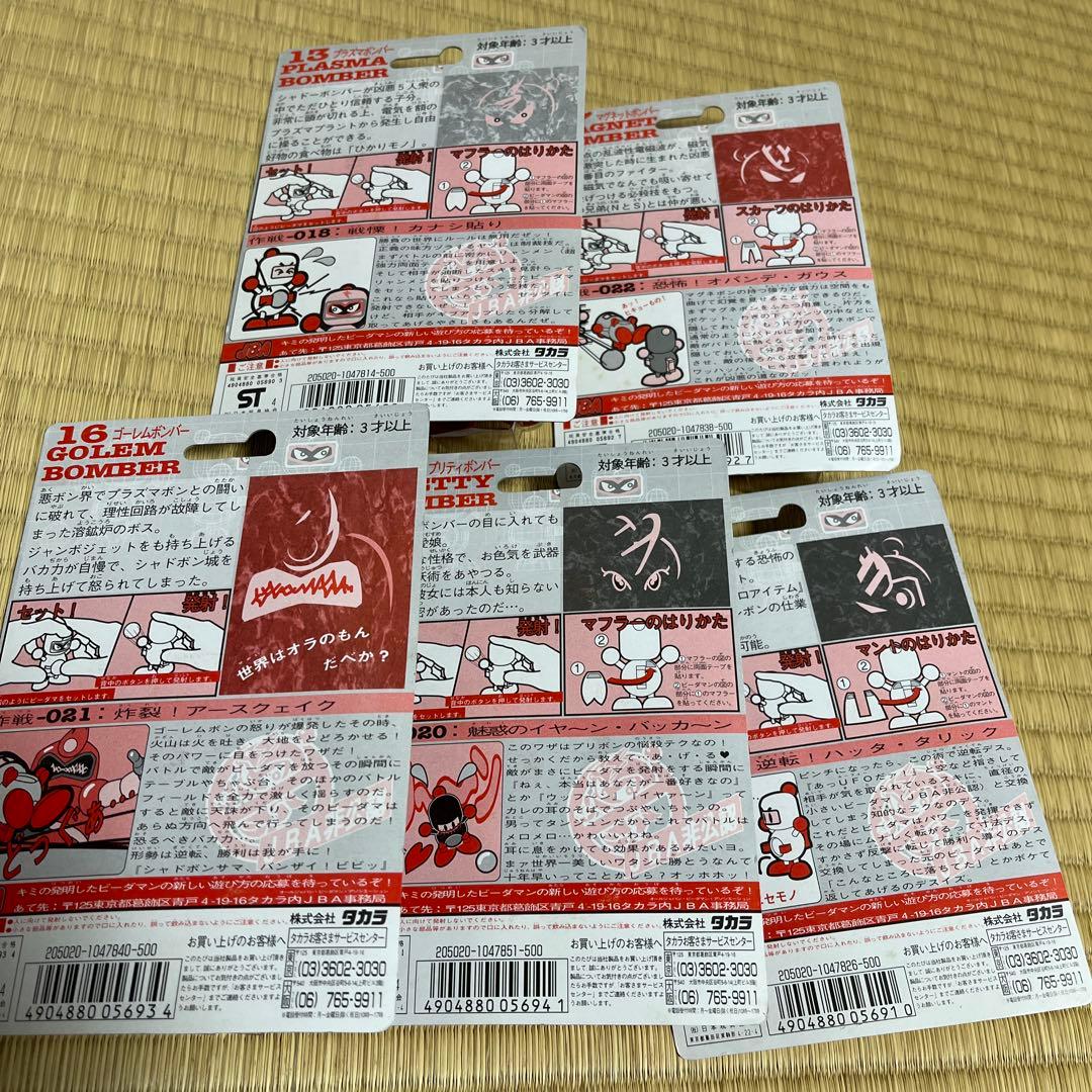 ビーダマン　凶悪ボンバー５人衆+バグボン