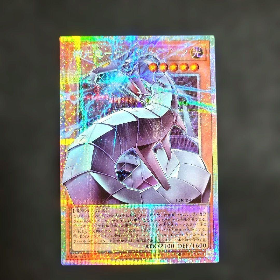 遊戯王 機光竜ーサイバー・ドラゴン オーバーフレーム プリズマ アジア