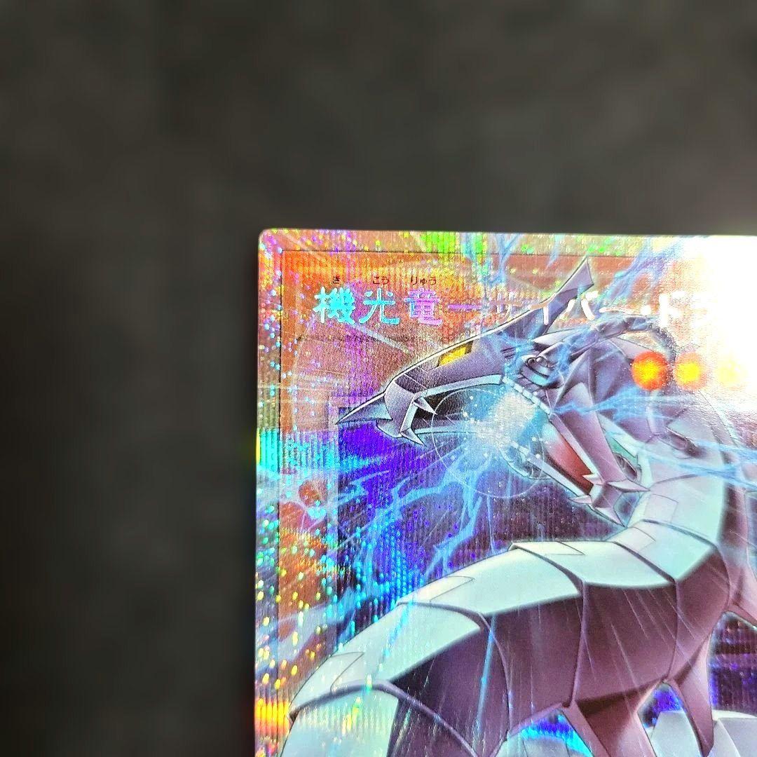 遊戯王 機光竜ーサイバー・ドラゴン オーバーフレーム プリズマ アジア