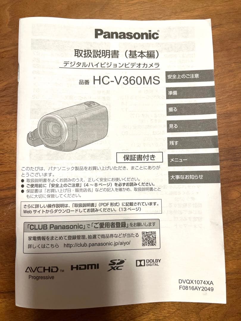 【1日のみ使用】Panasonic HC-V360MS ビデオカメラ 本体