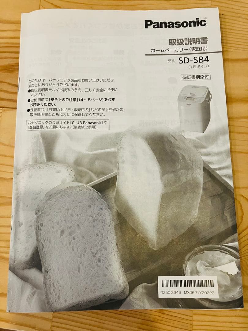 panasonic ホームベーカリー SD-SB4 2024年製 パナソニック