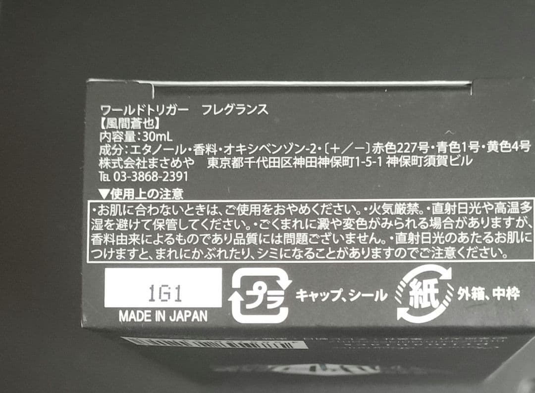 ワールドトリガー 風間蒼也 香水 缶バッジ カード