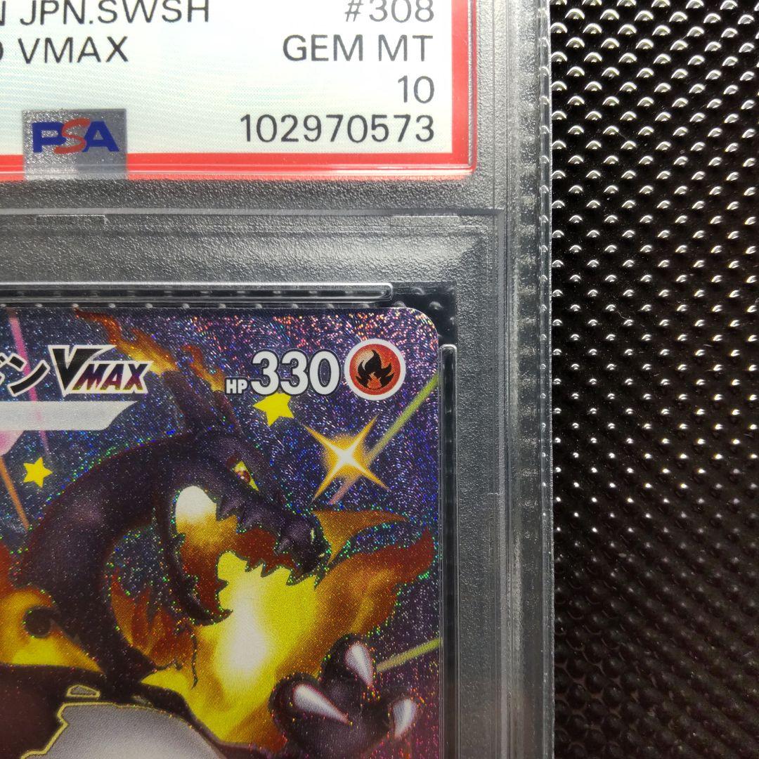 【PSA10】リザードンVMAX SSR S4a シャイニースターV