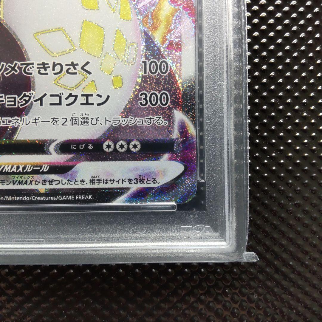 【PSA10】リザードンVMAX SSR S4a シャイニースターV