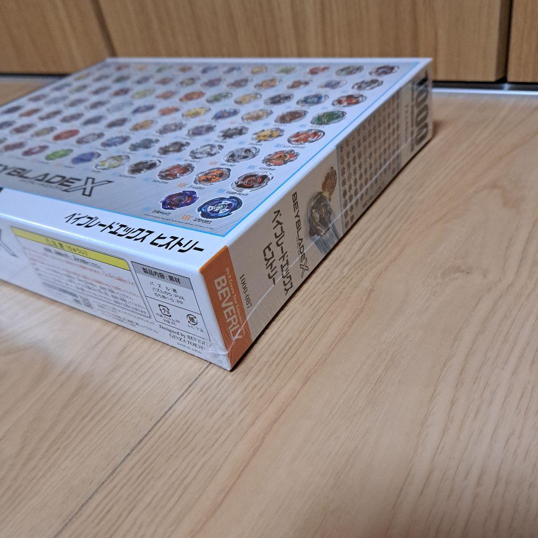 ベイブレードX ジグソーパズル