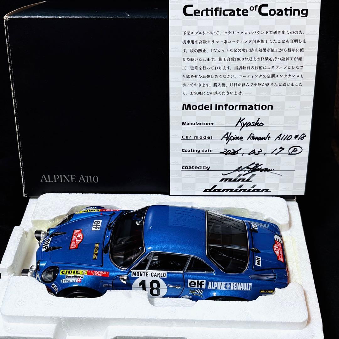1/18 京商 アルピーヌ ルノー A110 1800S 1973 モンテカルロ
