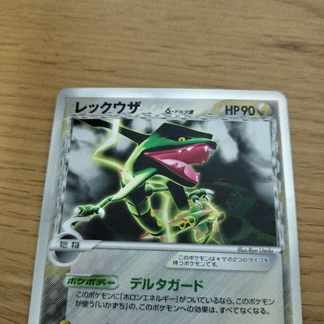 レックウザ δ デルタ種　状態B