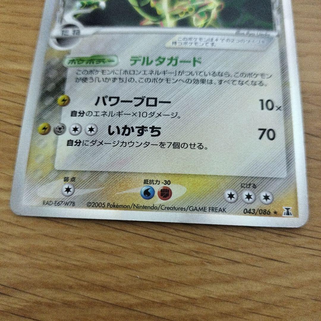 レックウザ δ デルタ種　状態B