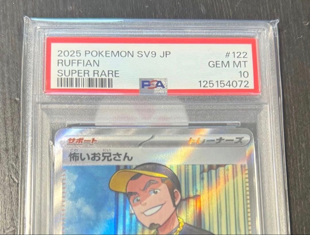 ポケモンカード Ruffian 怖いお兄さん SR 2025 早い者勝ち！