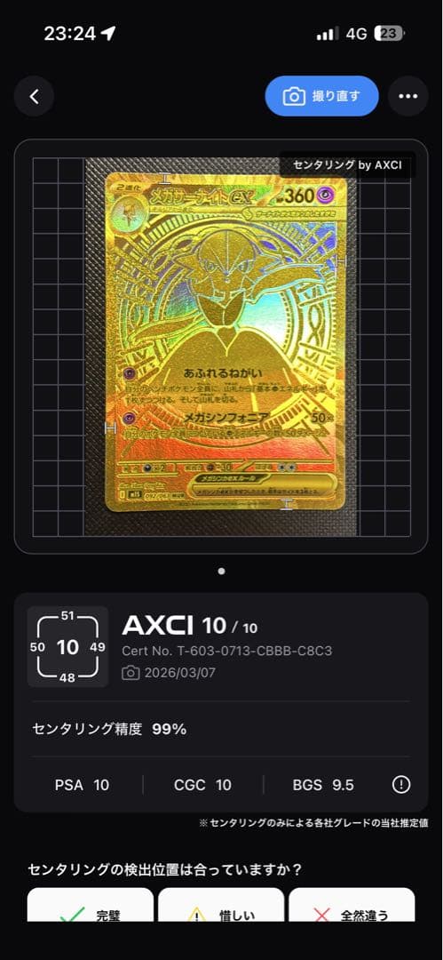 メガサーナイトex MUR メガシンフォニア　美品　ポケモンカード