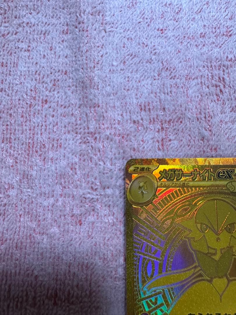 メガサーナイトex MUR メガシンフォニア　美品　ポケモンカード