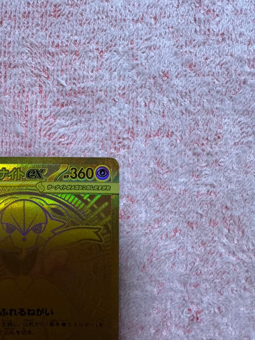 メガサーナイトex MUR メガシンフォニア　美品　ポケモンカード
