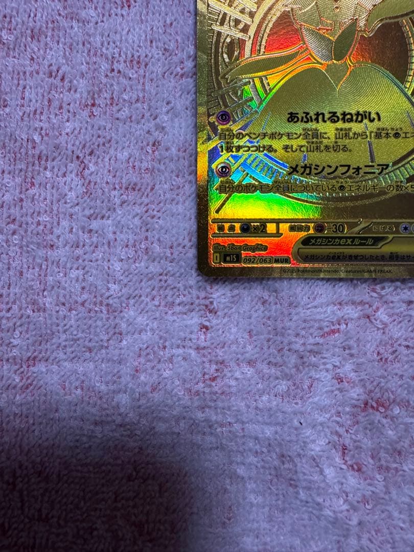 メガサーナイトex MUR メガシンフォニア　美品　ポケモンカード