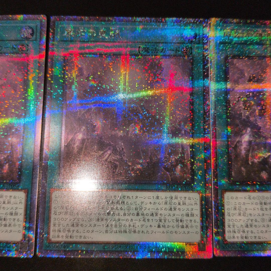 週末限定　遊戯王OCG　原石の皇脈　25th　四つ目五つ目　日版