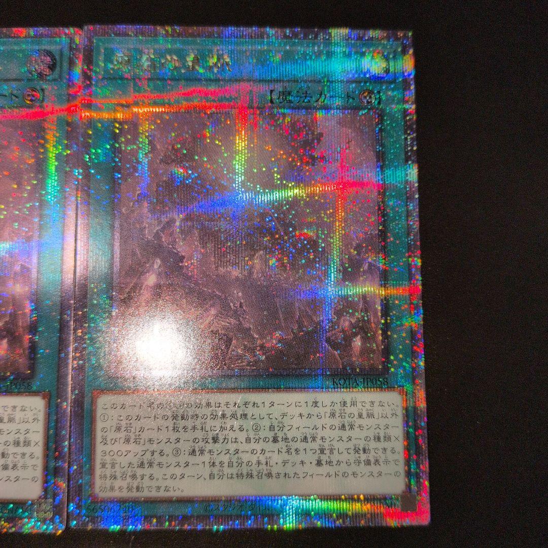 週末限定　遊戯王OCG　原石の皇脈　25th　四つ目五つ目　日版