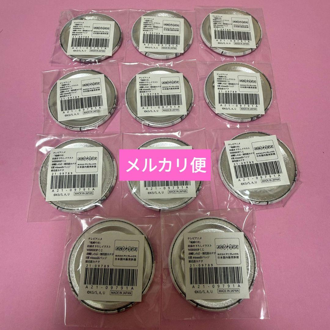 鬼滅の刃　WEBSHOPくじ　 描き下ろし　E賞 缶バッジ　栗花落カナヲ　11点