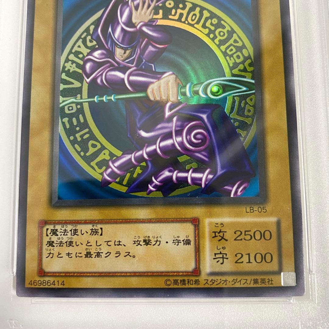 【PSA9】ブラック・マジシャン LB-05 ウルトラ 遊戯王