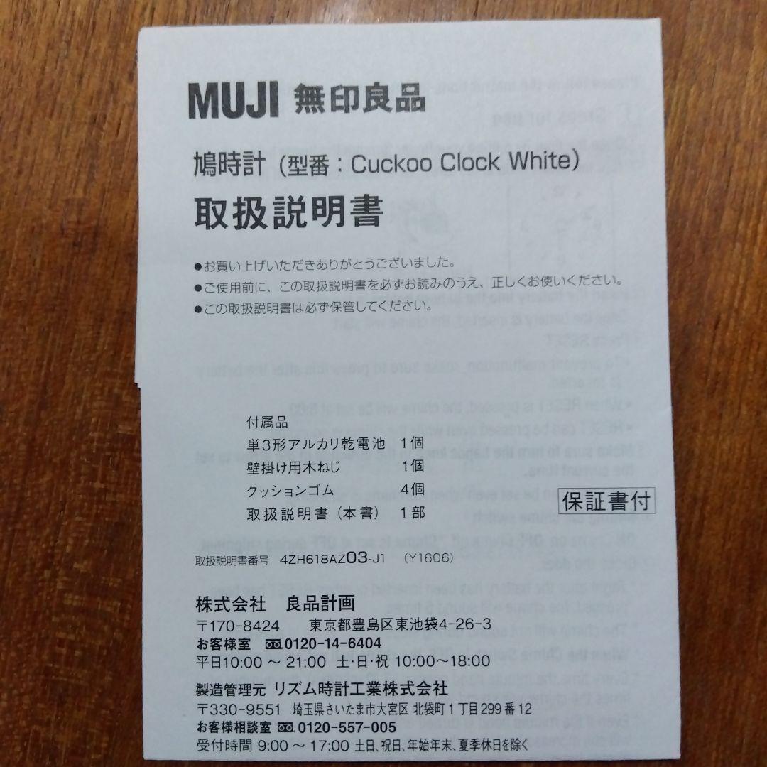 未使用　無印良品　鳩時計　ホワイト