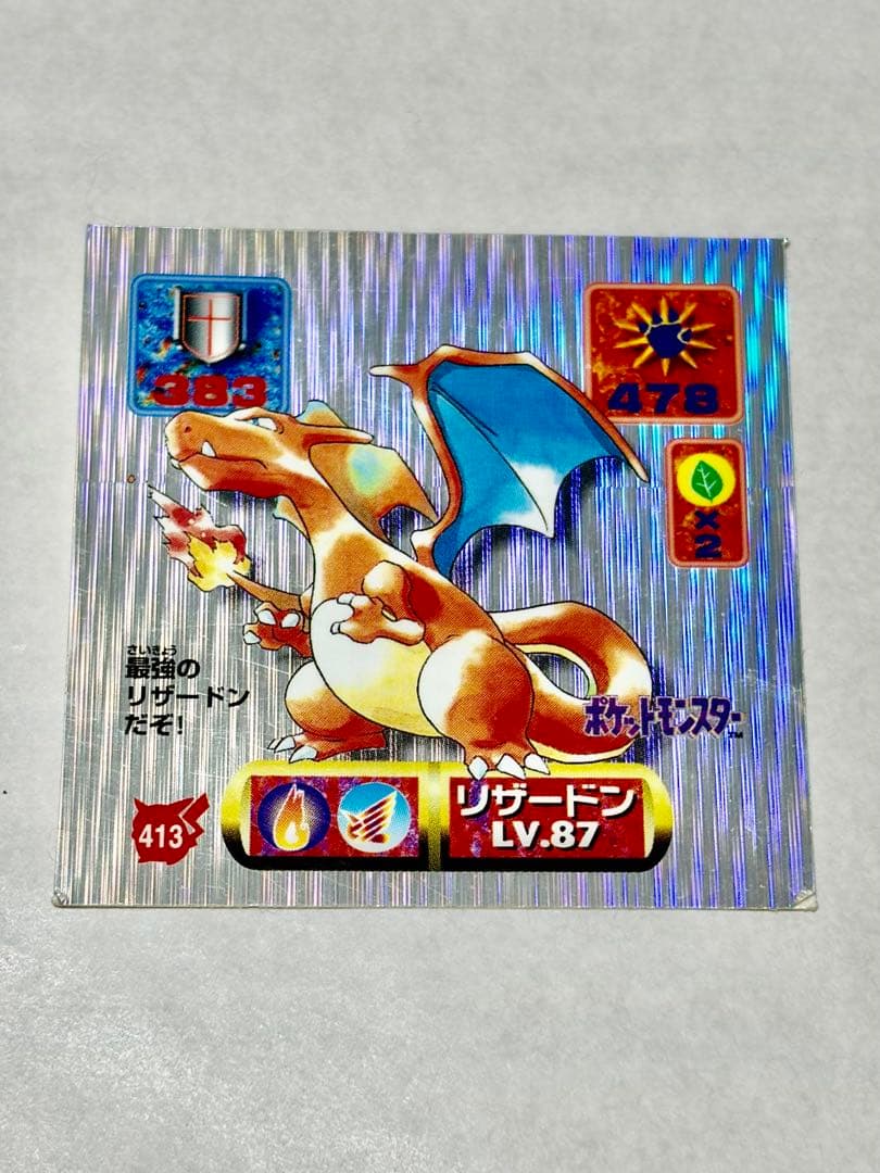 ポケモン アマダ 最強シール列伝 御三家セット パラレル リザードンケース 希少