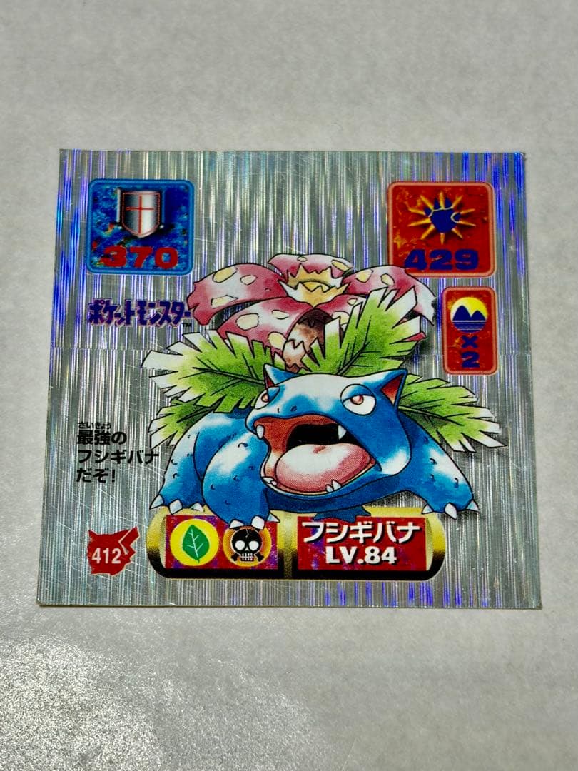 ポケモン アマダ 最強シール列伝 御三家セット パラレル リザードンケース 希少