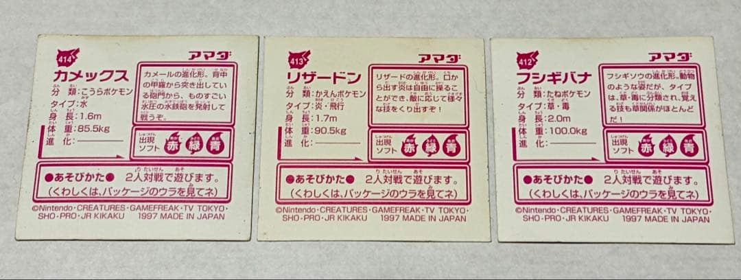 ポケモン アマダ 最強シール列伝 御三家セット パラレル リザードンケース 希少