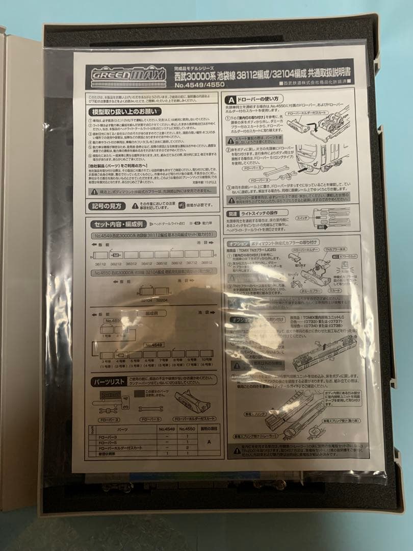 GREENMAX 30000系 池袋線38112編成＋32104編成　都合10輌