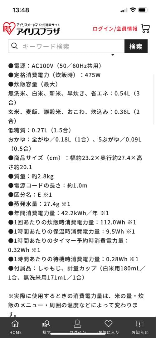 アイリスオーヤマ RC-ME30-W 3合炊飯器 5.4L