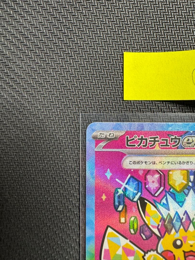 【美品】ピカチュウex SAR 234/193 テラスタル