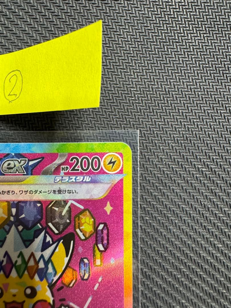 【美品】ピカチュウex SAR 234/193 テラスタル
