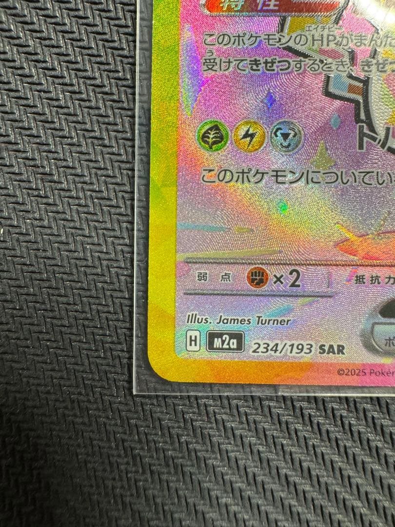 【美品】ピカチュウex SAR 234/193 テラスタル