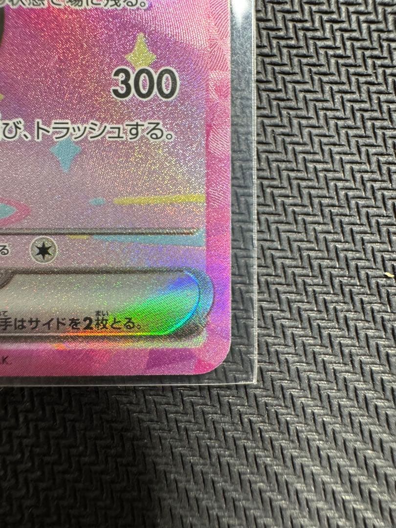 【美品】ピカチュウex SAR 234/193 テラスタル