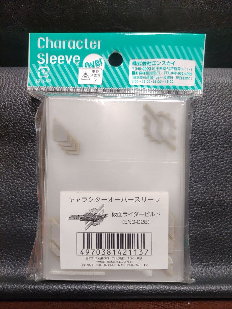 【仮面ライダースリーブ】仮面ライダービルド　オーバースリーブセット　未開封
