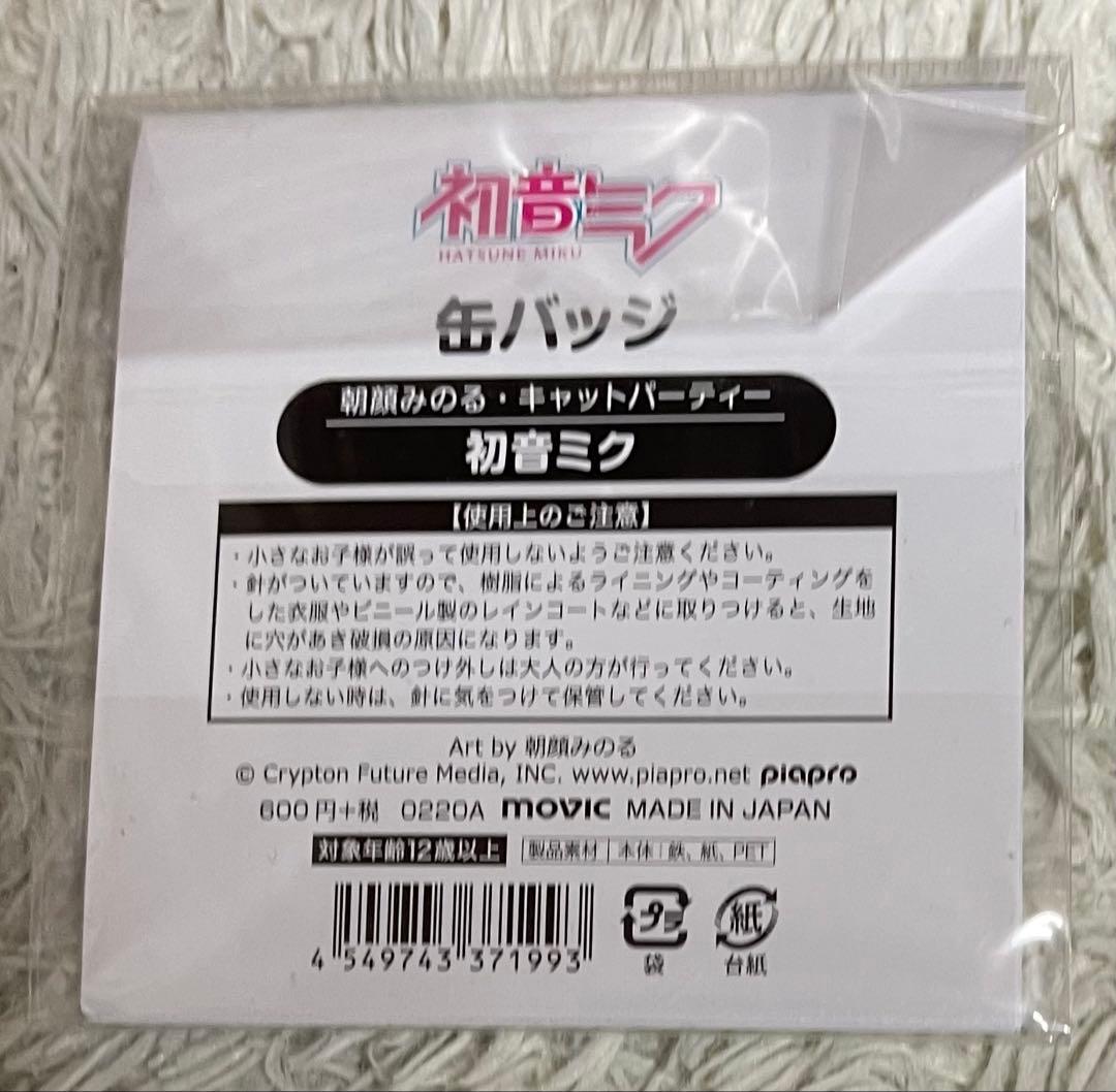 初音ミク 缶バッジ 朝顔みのる　キャットパーティー