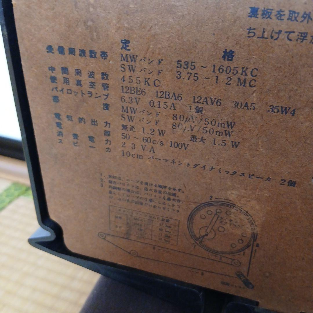 ナショナル真空管ラジオN Wide Sound Super