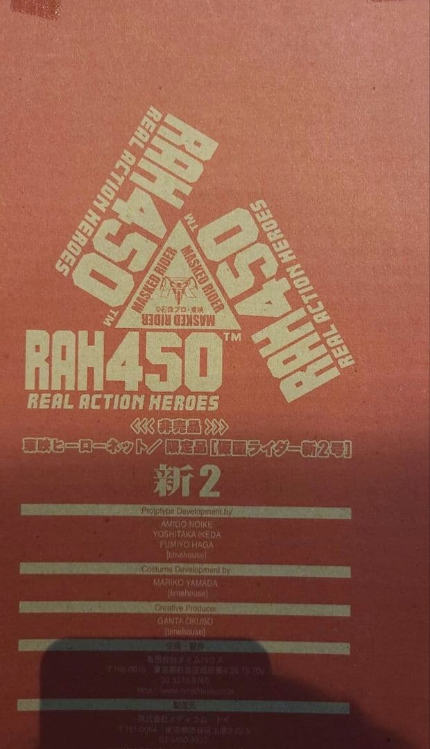 RAH450 仮面ライダー 新2 未開封 フィギュア