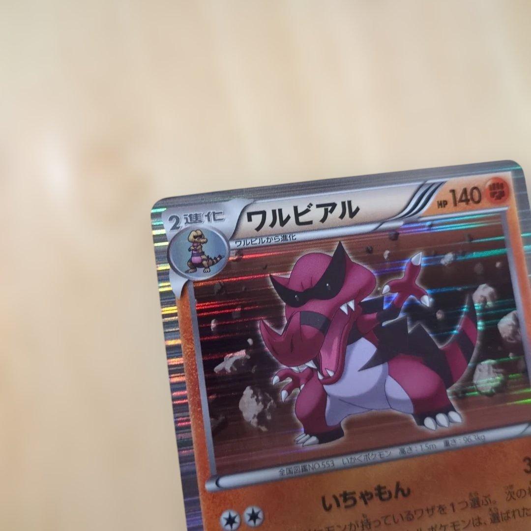 ワルビアル R BW1 ホワイトコレクション 033/053