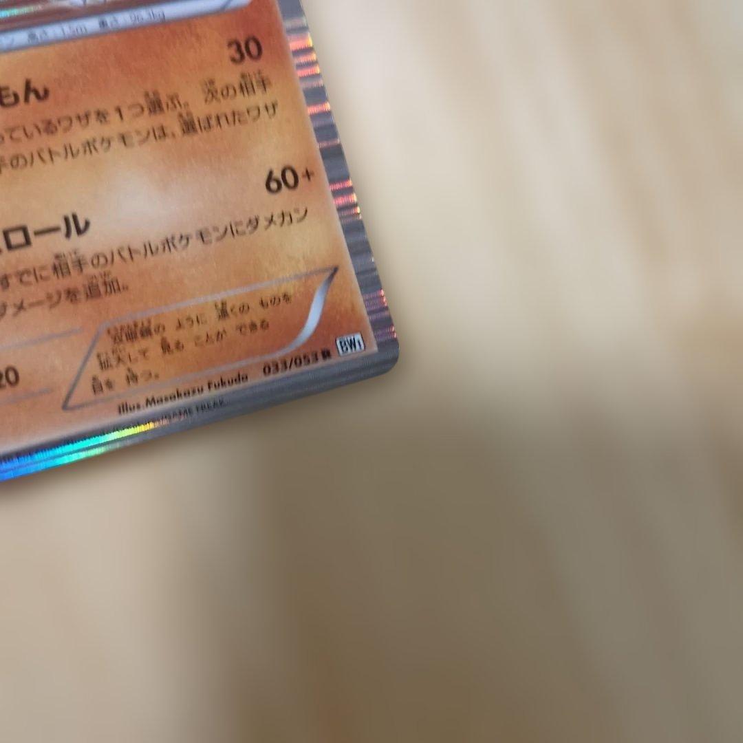 ワルビアル R BW1 ホワイトコレクション 033/053