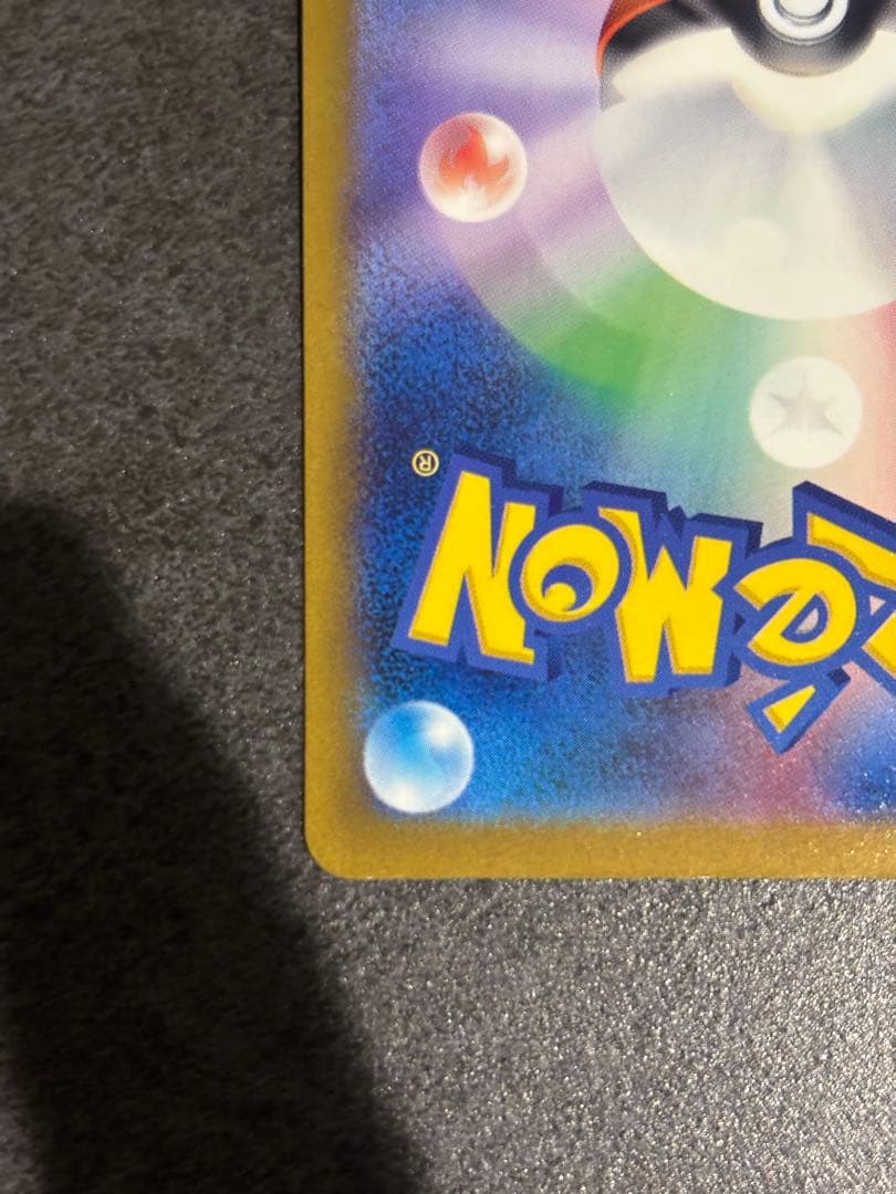 メガカイリューex sar 246/193