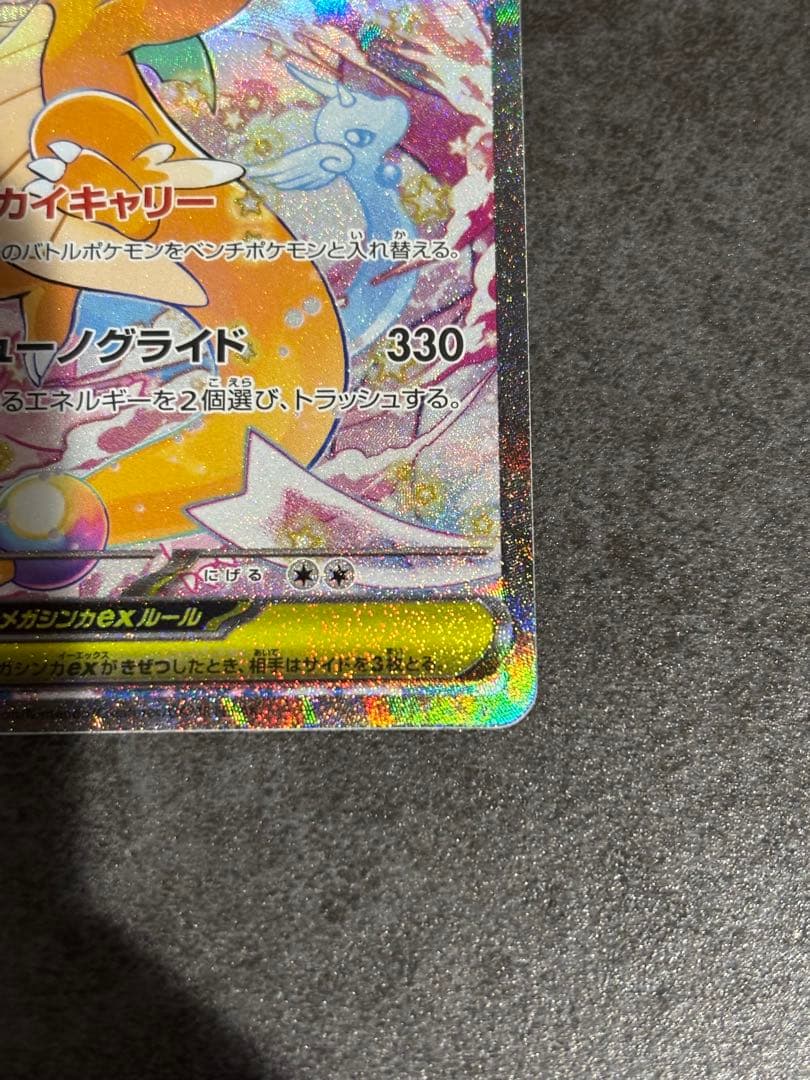 メガカイリューex sar 246/193