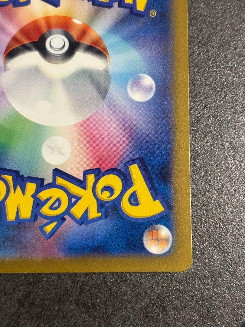 メガカイリューex sar 246/193