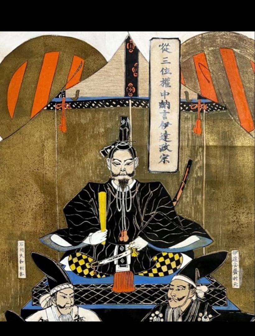 【無銘 無落款】戦国武将 伊達政宗 十八将図 掛軸