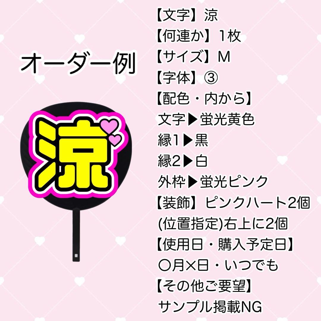 ain様 うちわ文字 文字パネル オーダー
