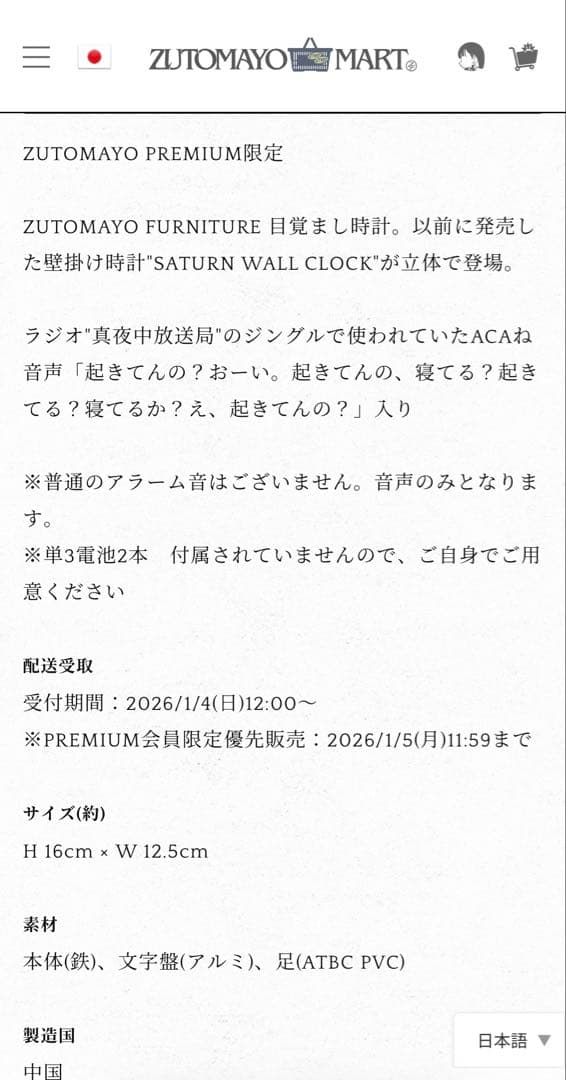 ずとまよ サターンアラームクロック 新品未開封