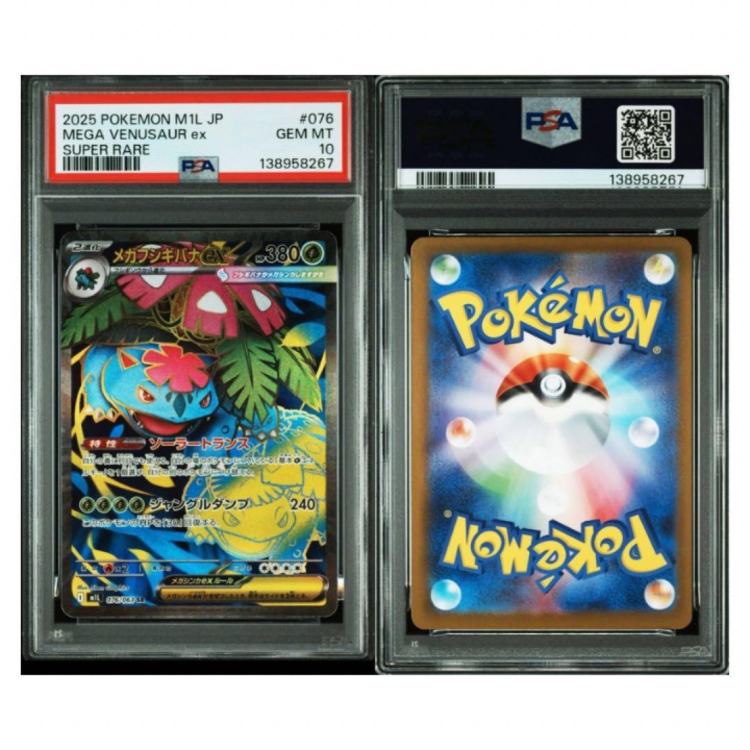 鑑定品　PSA10 メガフシギバナex SR 076/063 ポケカ　ポケモン