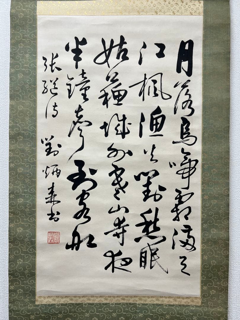 古美術　中国　書　紙本 肉筆保証