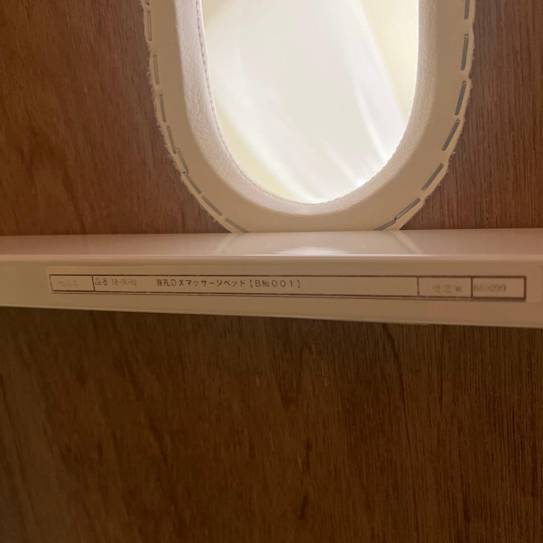 【美品】高田ベット　有孔DXマッサージベッド TB-908U 施術ベット