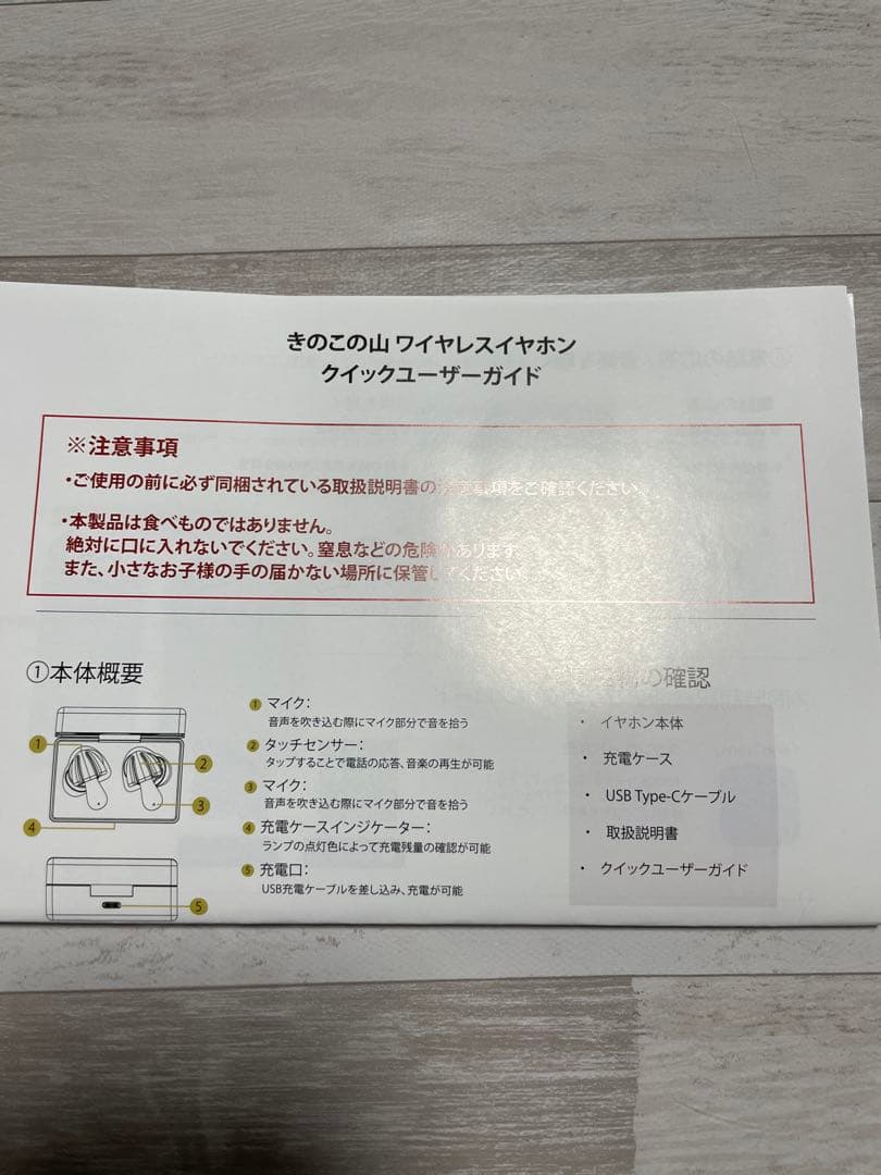 【非売品】明治　きのこの山　イヤホン　ワイヤレスイヤホン　同時翻訳機能付　未開封