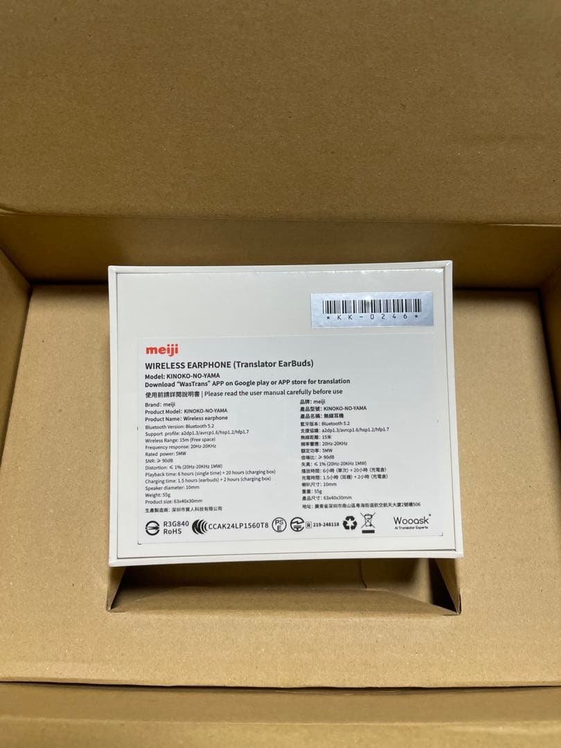 【非売品】明治　きのこの山　イヤホン　ワイヤレスイヤホン　同時翻訳機能付　未開封