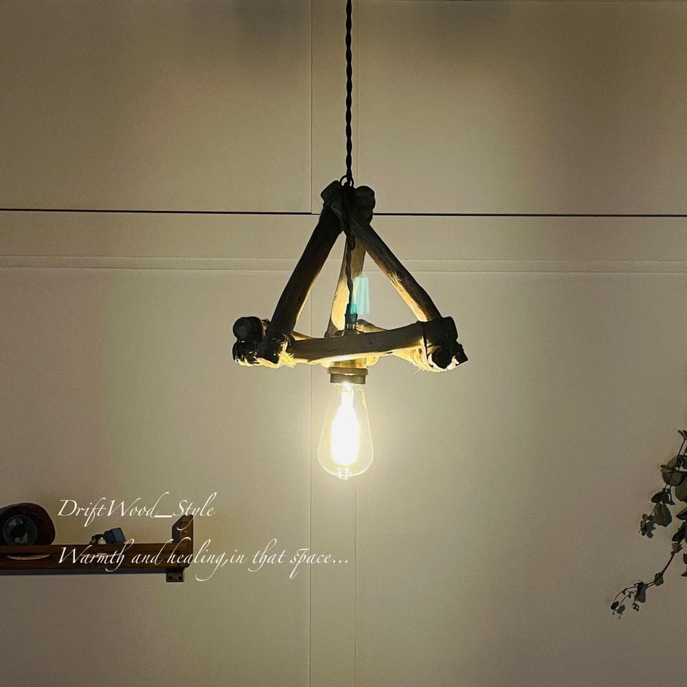 流木インテリア 流木シェード ペンダントライト 照明 LED 間接照明 N57