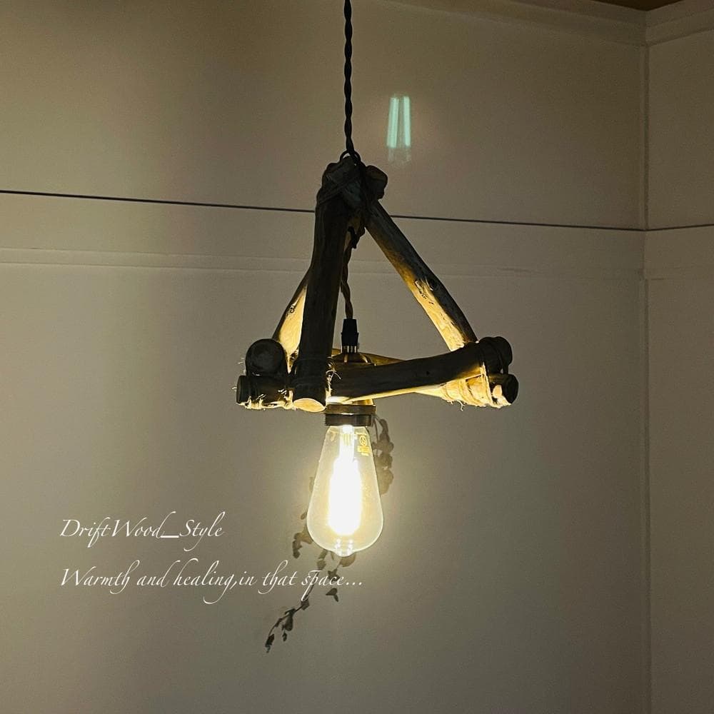 流木インテリア 流木シェード ペンダントライト 照明 LED 間接照明 N57